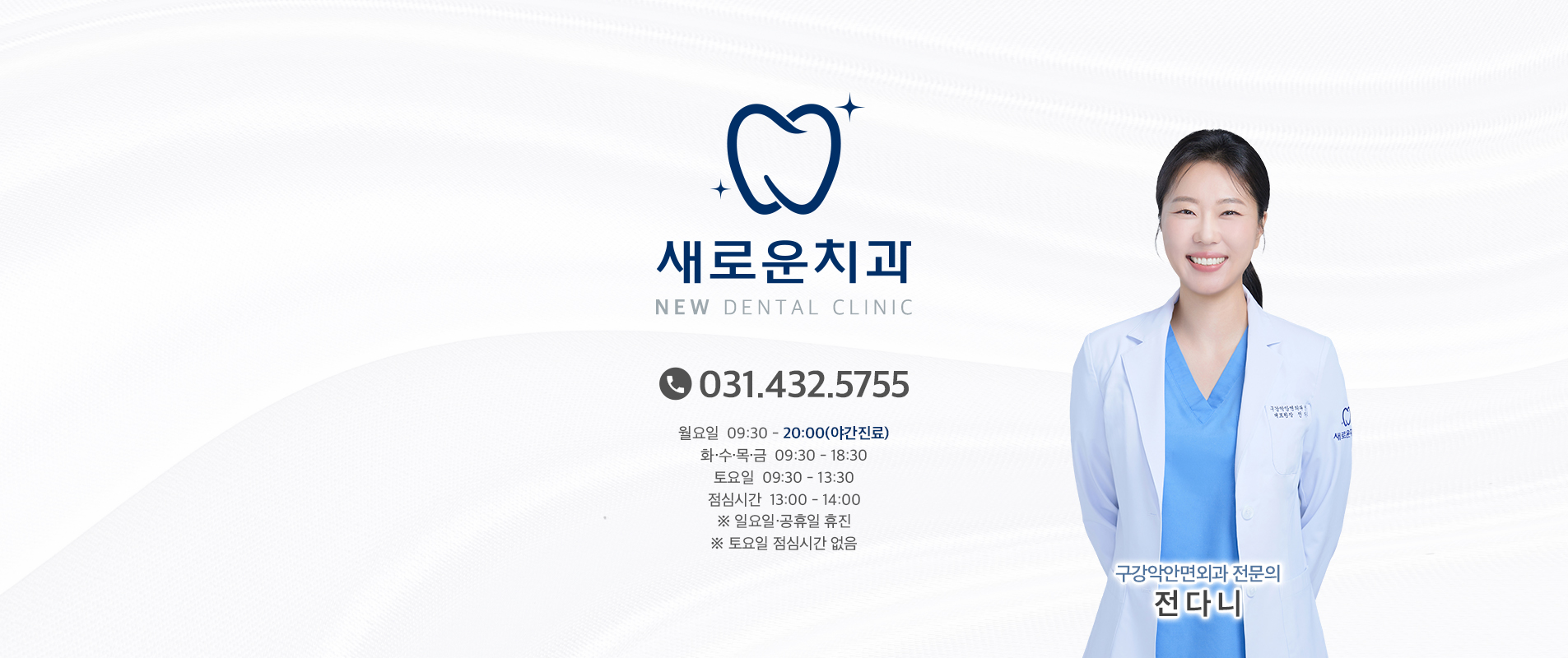 새로운치과_온라인_블로그형 홈페이지 스킨(PC)